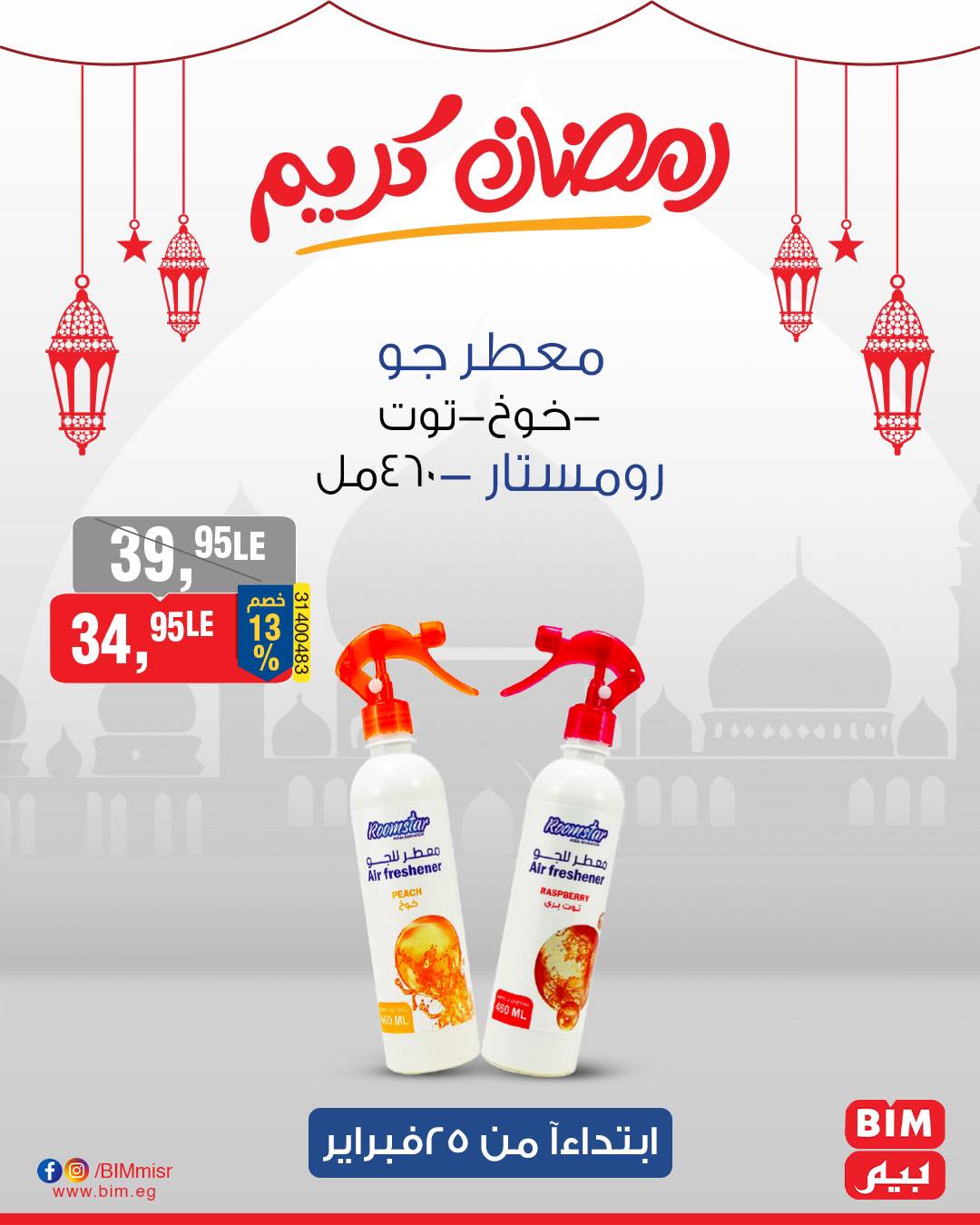 bim offers from 25feb to 25feb 2025 عروض بيم من 25 فبراير حتى 25 فبراير 2025 صفحة رقم 18